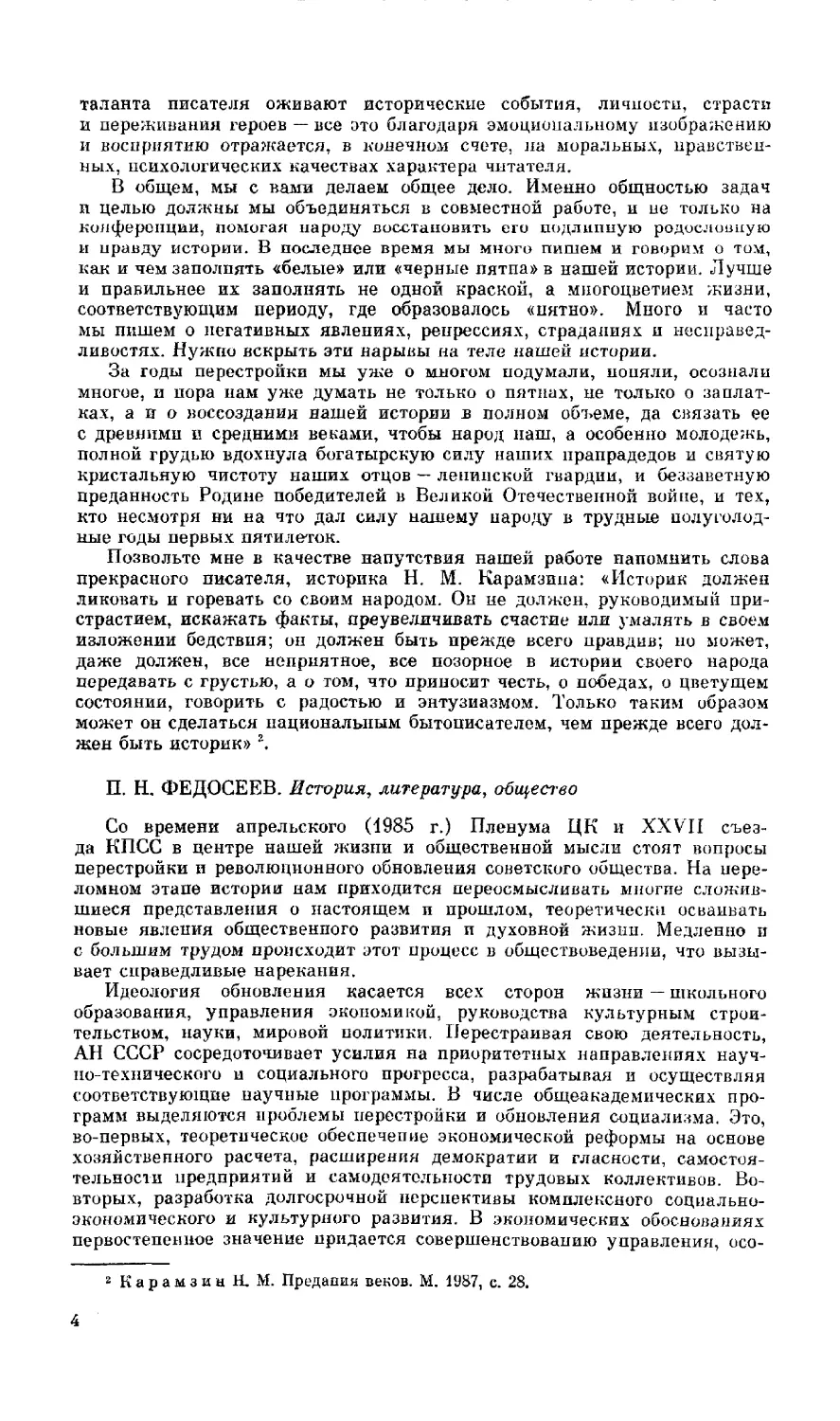 Академик П. Н. Федосеев - История, литература, общество