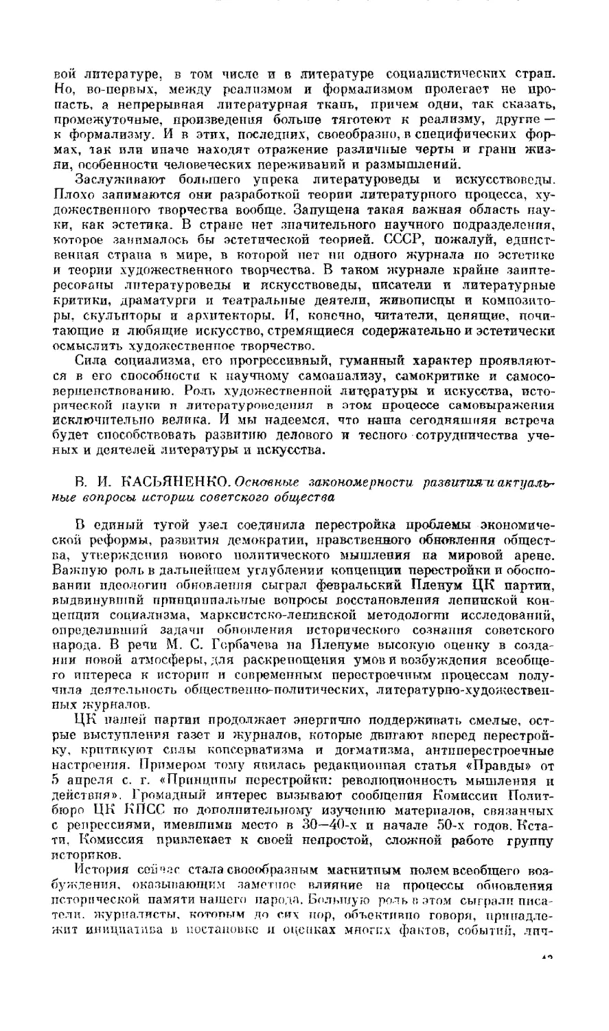 Член-корреспондент АН СССР В. И. Касьяненко - Основные закономерности развития и актуальные вопросы истории советского общества