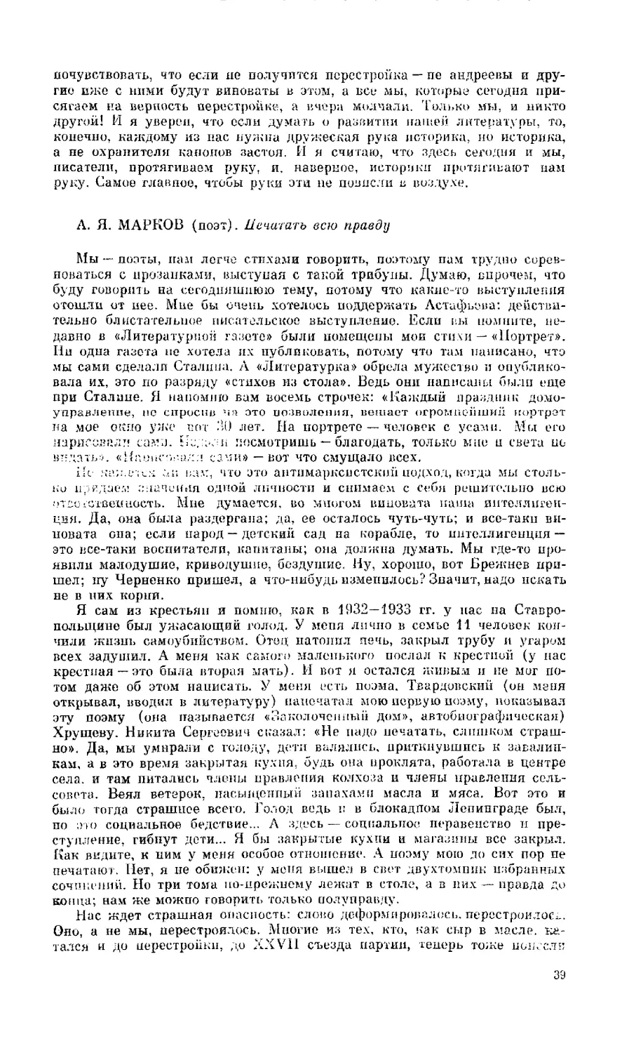 А. Я. Марков Печатать всю правду