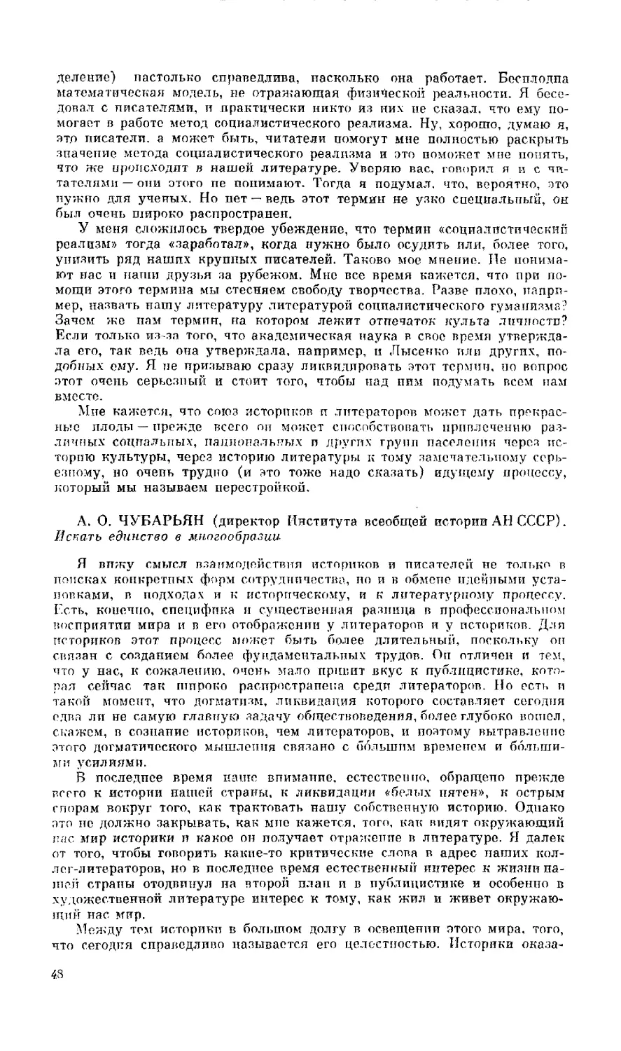 А. О. Чубарьян - Искать единство в многообразии