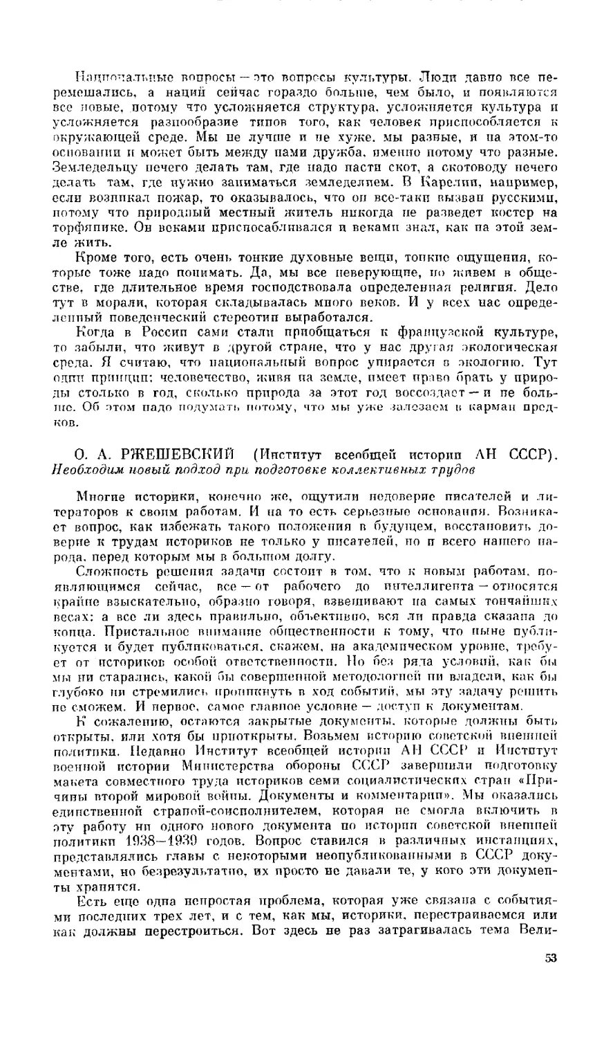 О. А. Ржешевский - Необходим новый подход при подготовке коллективных трудов