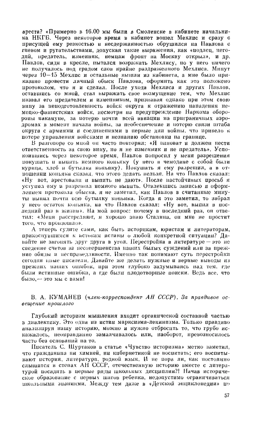 В. А. Куманев - За правдивое освещение прошлого