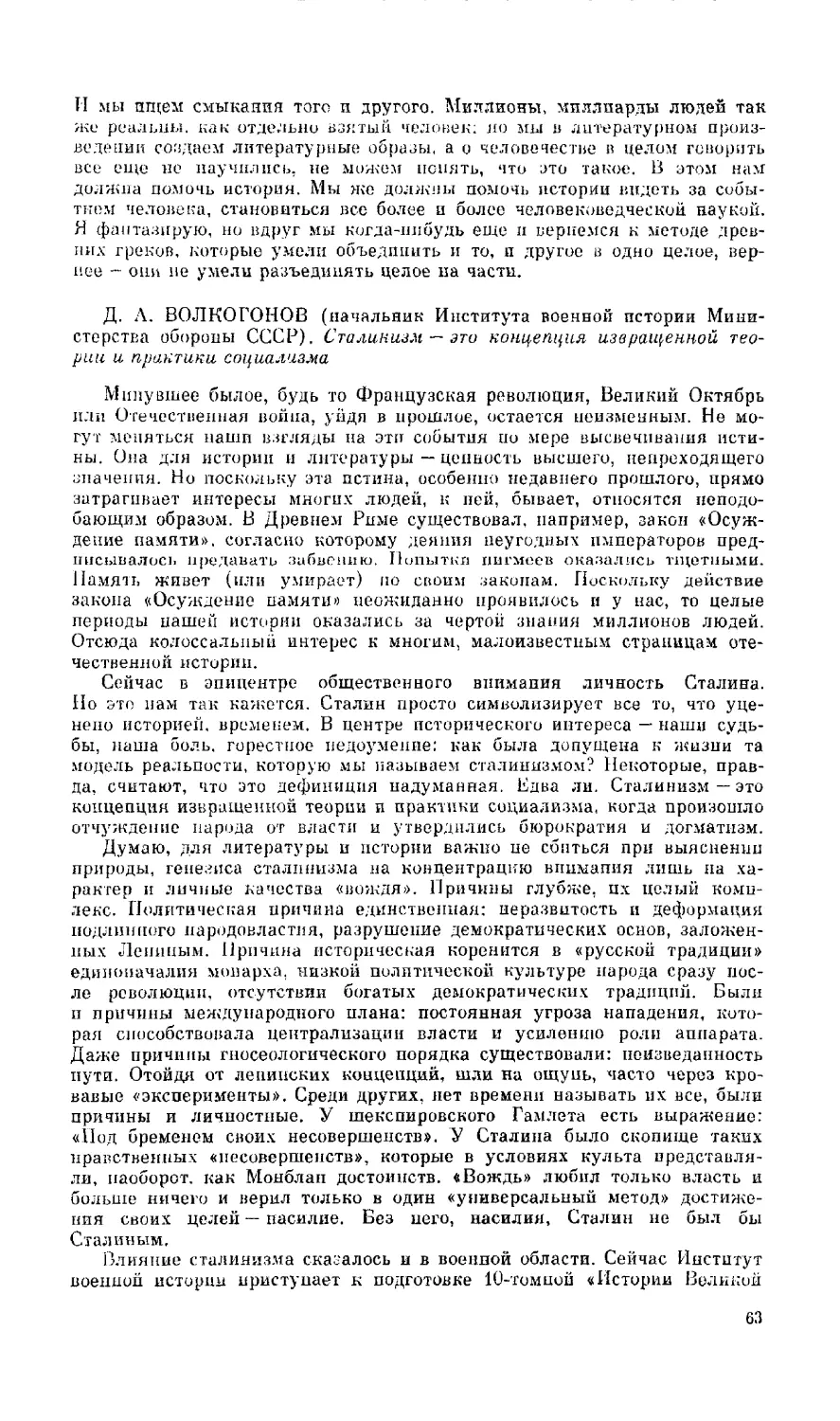 Д. А. Волкогонов - Сталинизм - это концепция извращенной теории и практики социализма