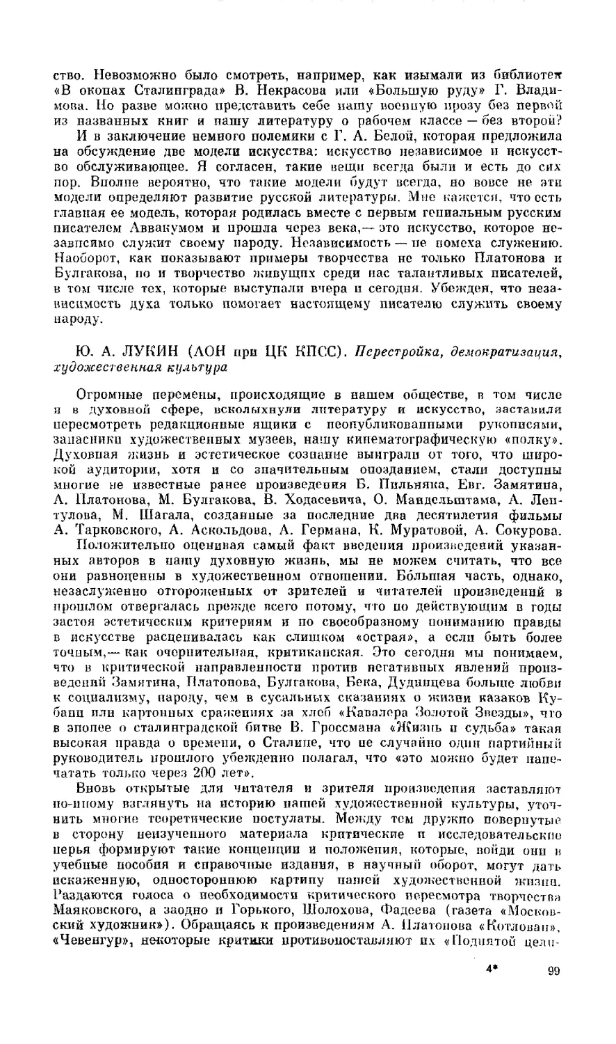 Ю. А. Лукин - Перестройка, демократизация, художественная культура