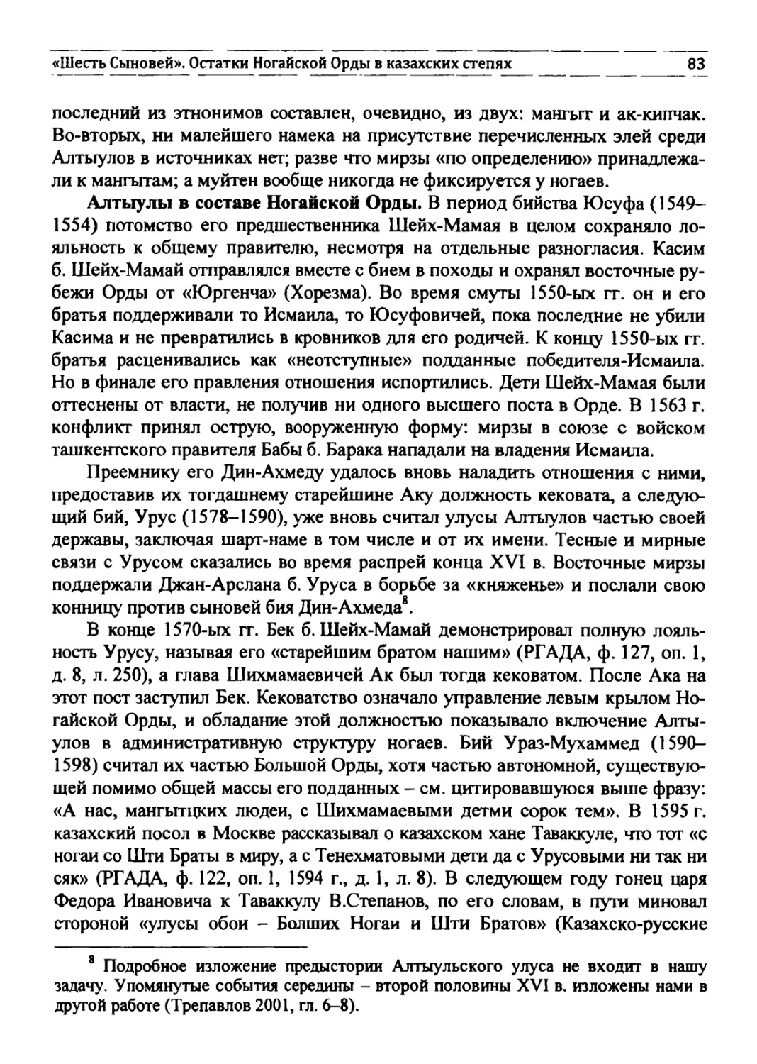 Алтыулы в составе Ногайской Орды