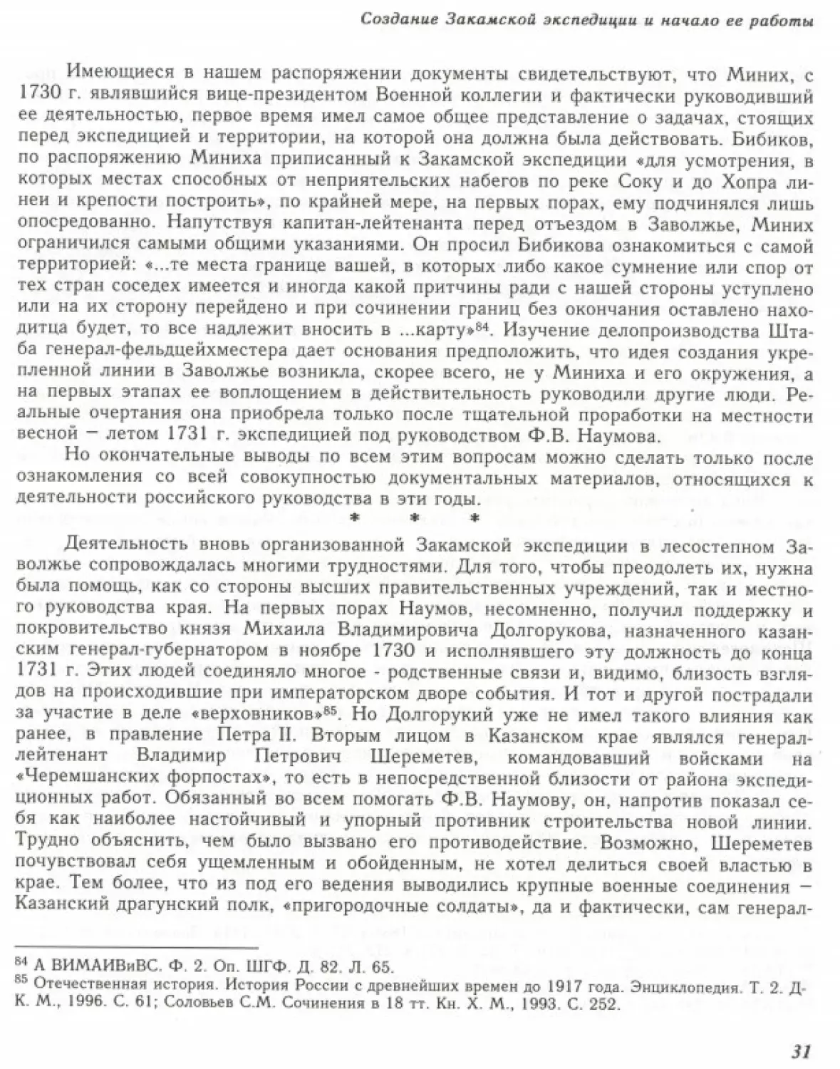 Вал0033.pdf (p.32)