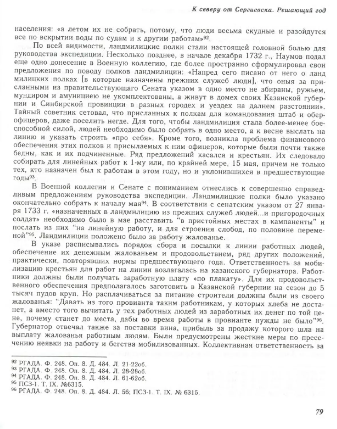 Вал0081.pdf (p.80)