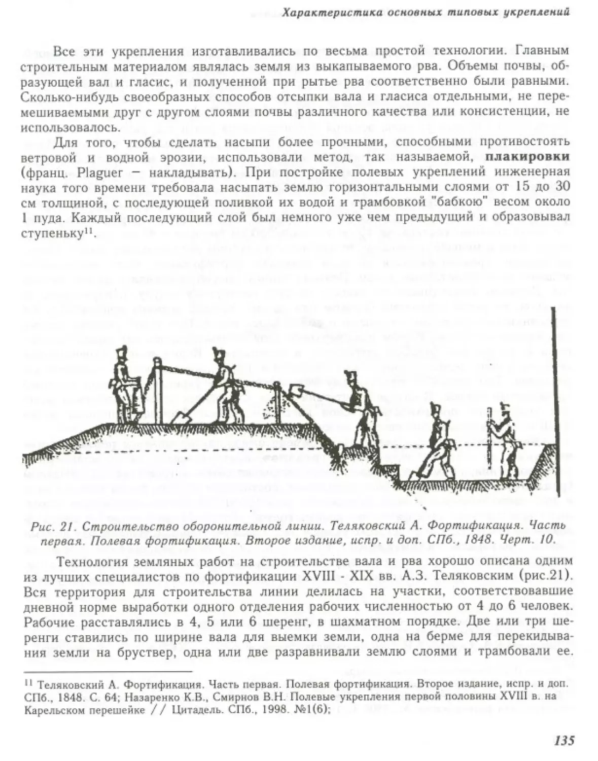 Вал0137.pdf (p.136)