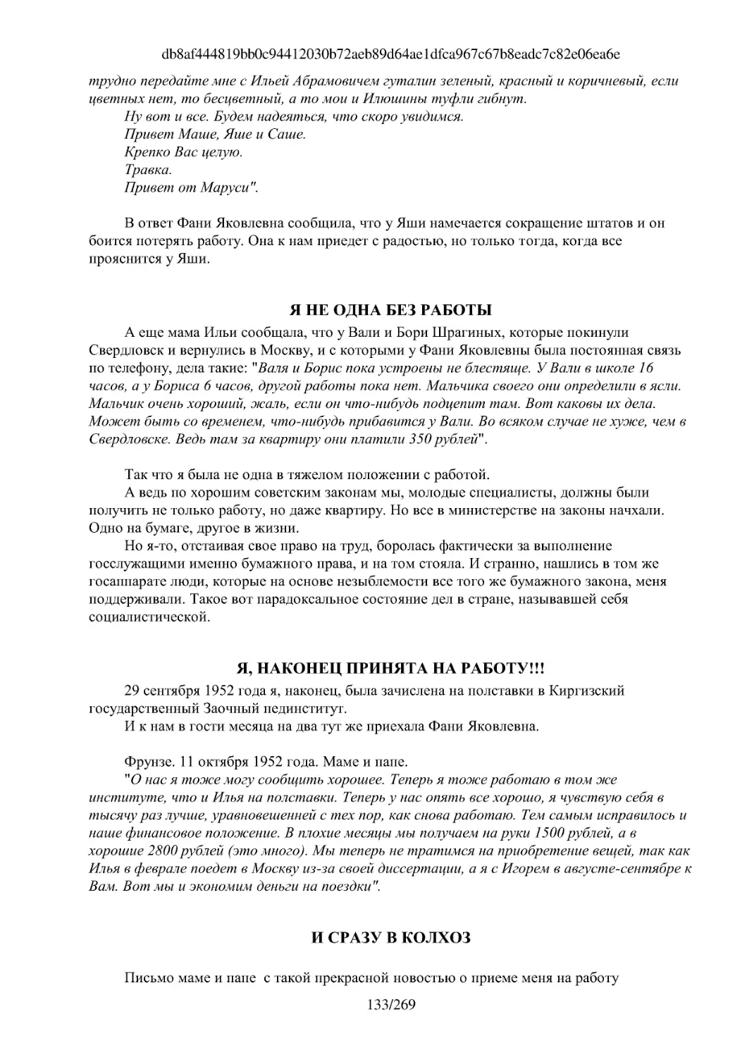 Я НЕ ОДНА БЕЗ РАБОТЫ
Я, НАКОНЕЦ ПРИНЯТА НА РАБОТУ!!!
И СРАЗУ В КОЛХОЗ