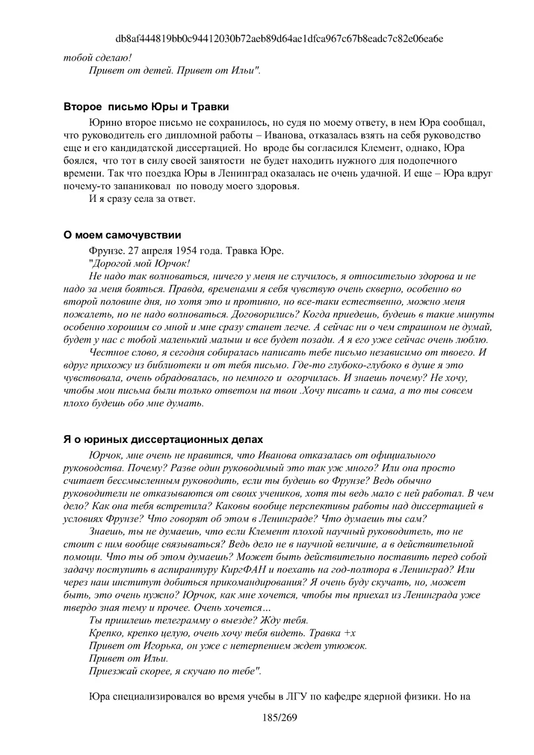 Второе  письмо Юры и Травки
О моем самочувствии
Я о юриных диссертационных делах