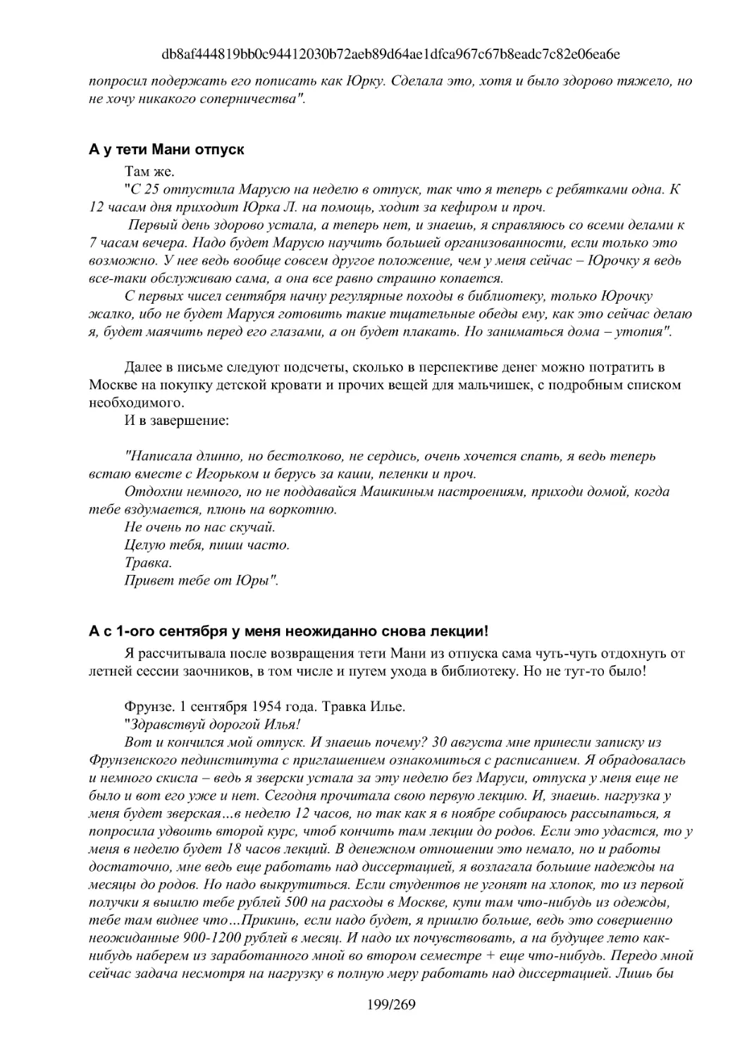 А у тети Мани отпуск
А с 1-ого сентября у меня неожиданно снова лекции!