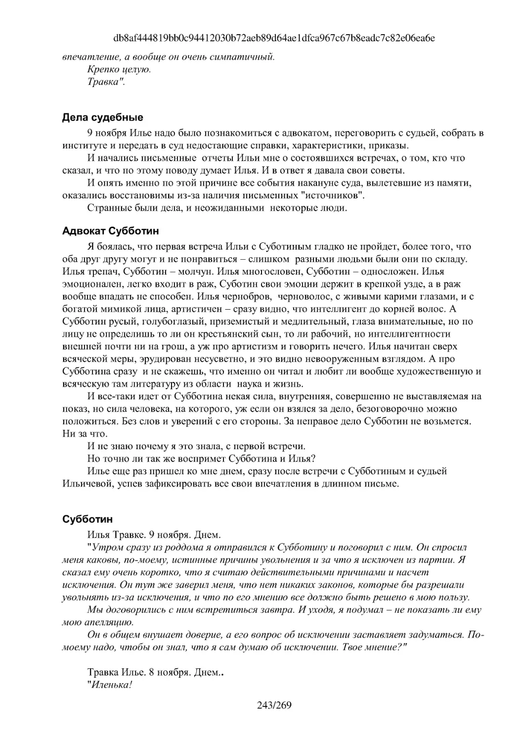 Дела судебные
Адвокат Субботин
Субботин