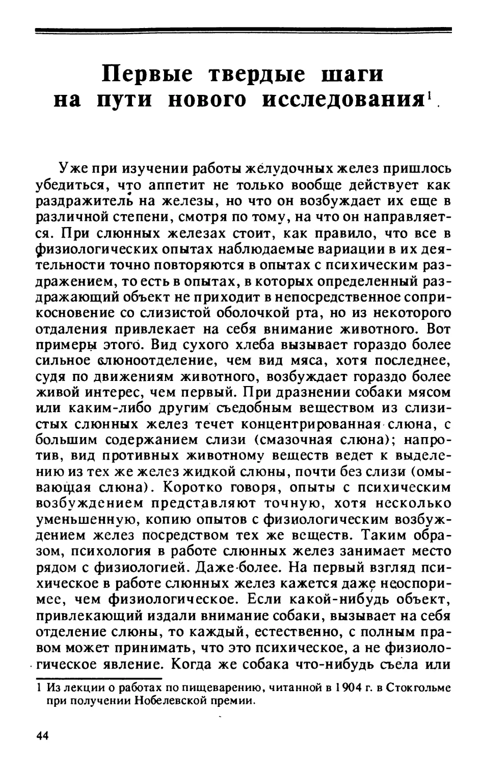 Первые твердые шаги на пути нового исследования