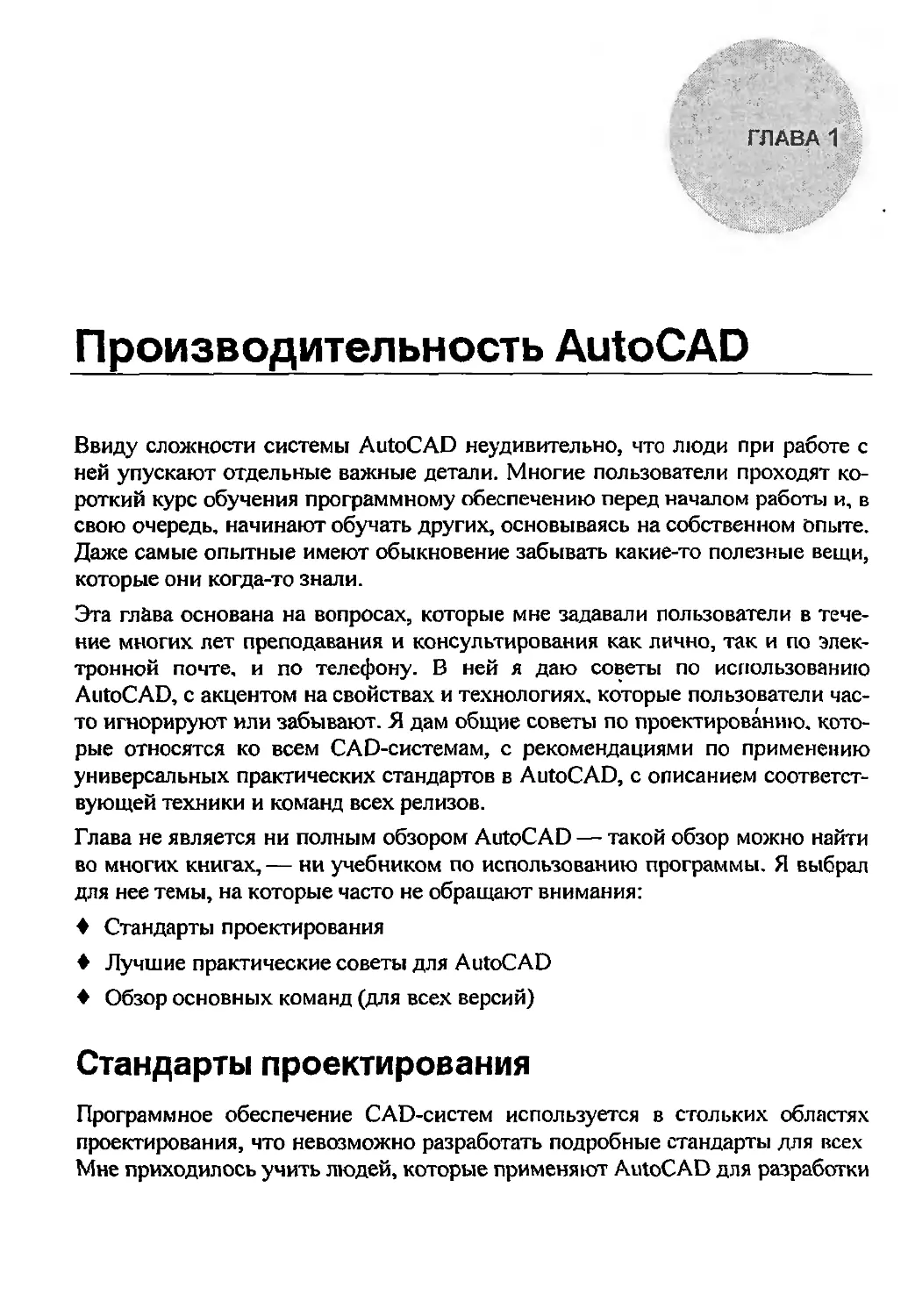 Глава 1. Производительность AutoCAD