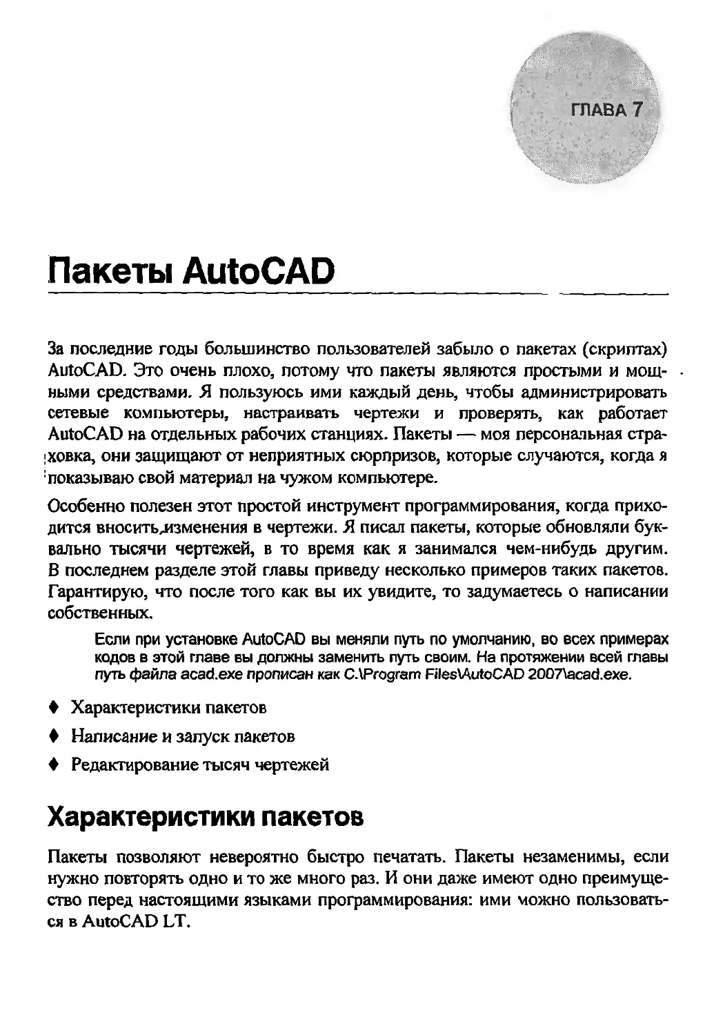 Глава 7. Пакеты AutoCAD