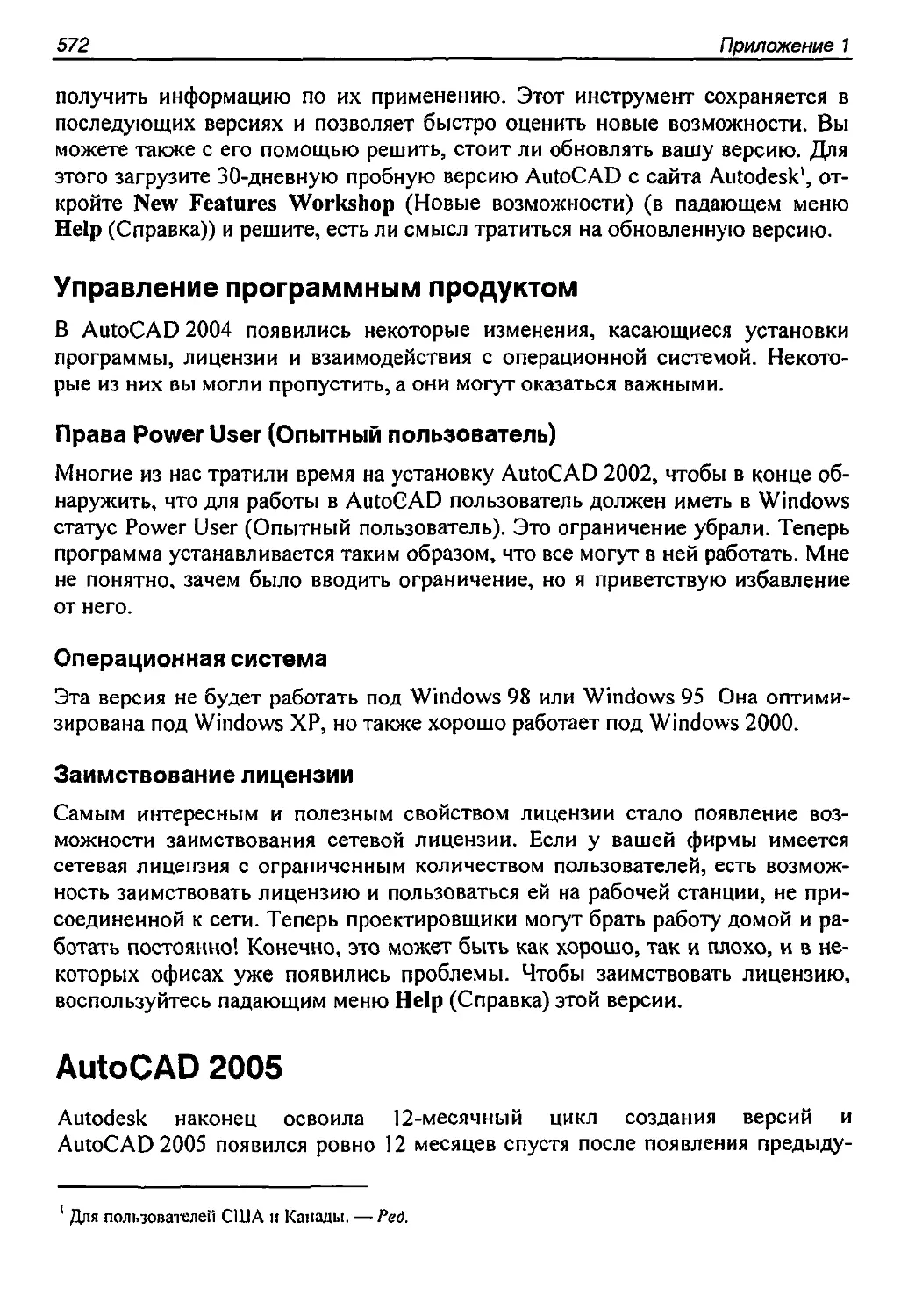 Управление программным продуктом
AutoCAD 2005