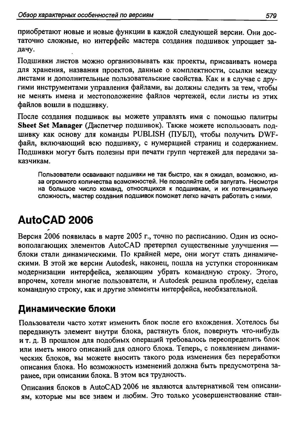 AutoCAD 2006
Динамические блоки