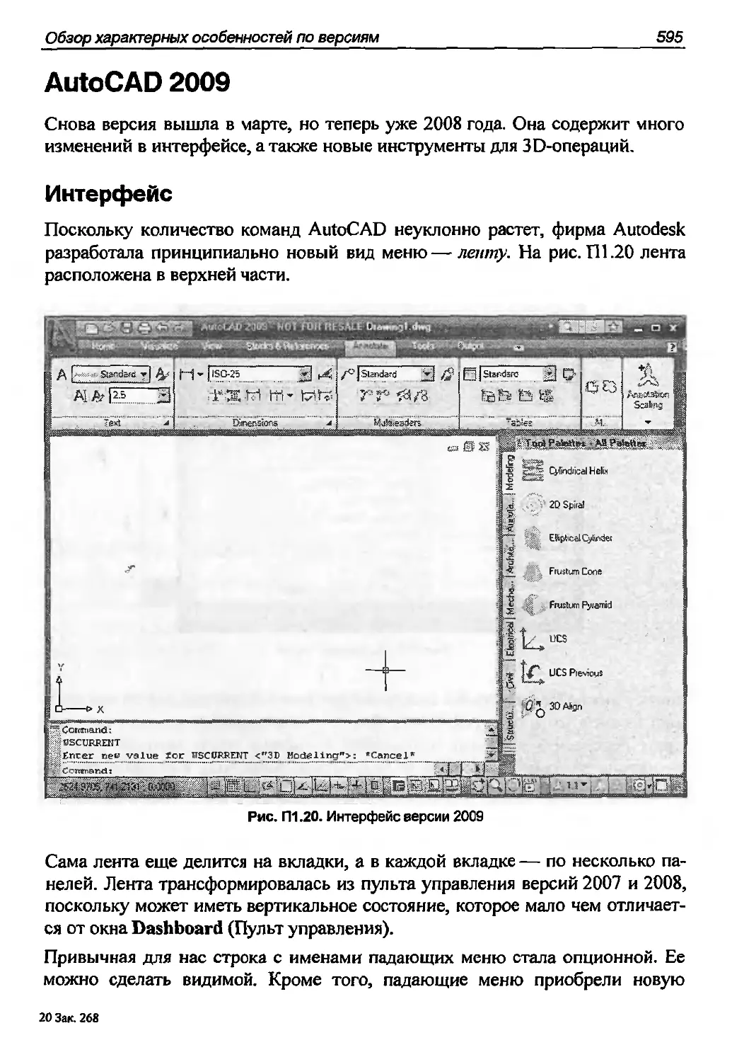 AutoCAD 2009
Интерфейс