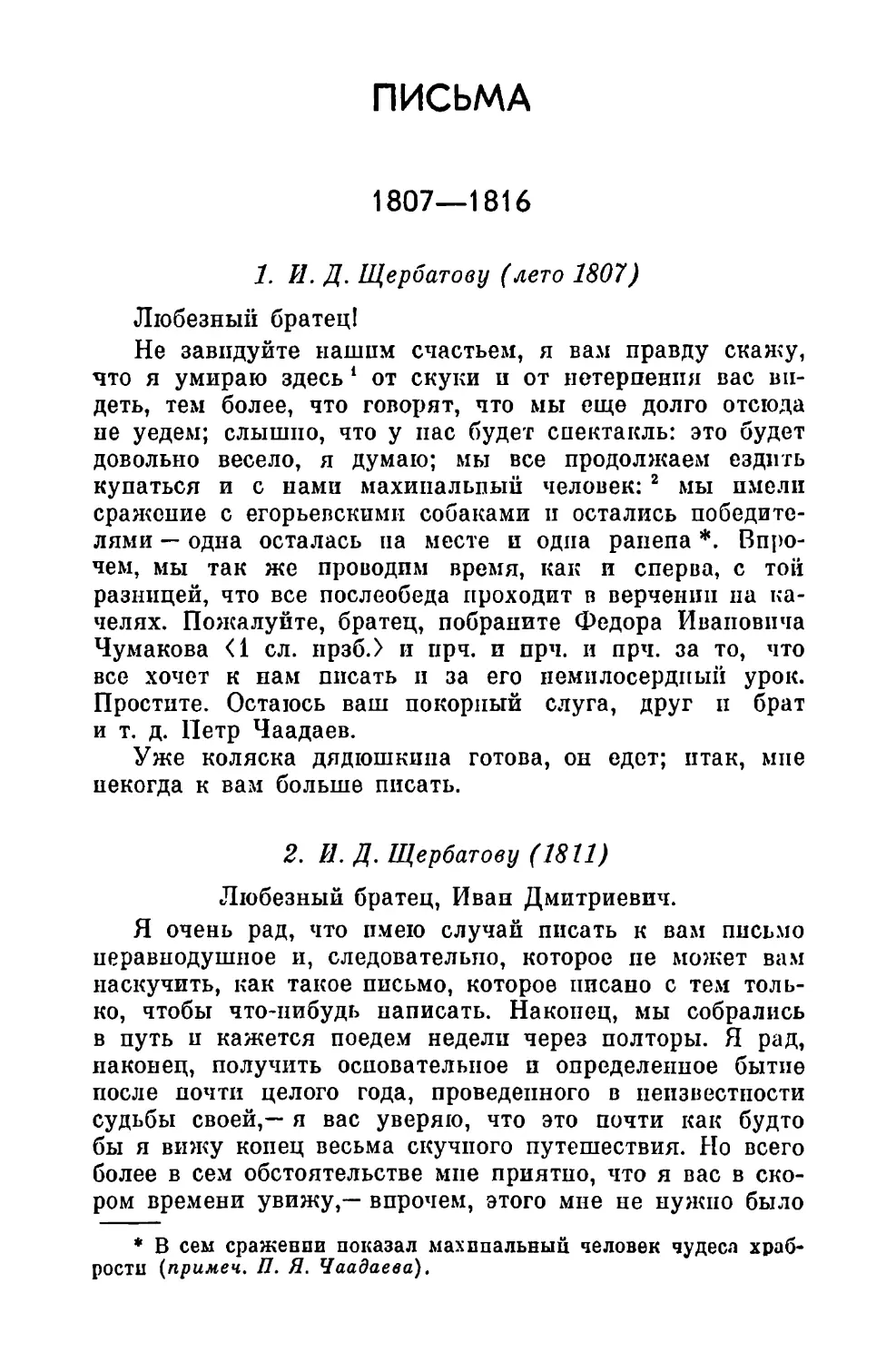 2. Щербатову И.Д. 7.XII.1811