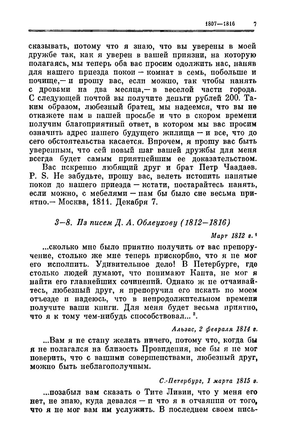 3—8. Облеухову Д.А. 1812—1816