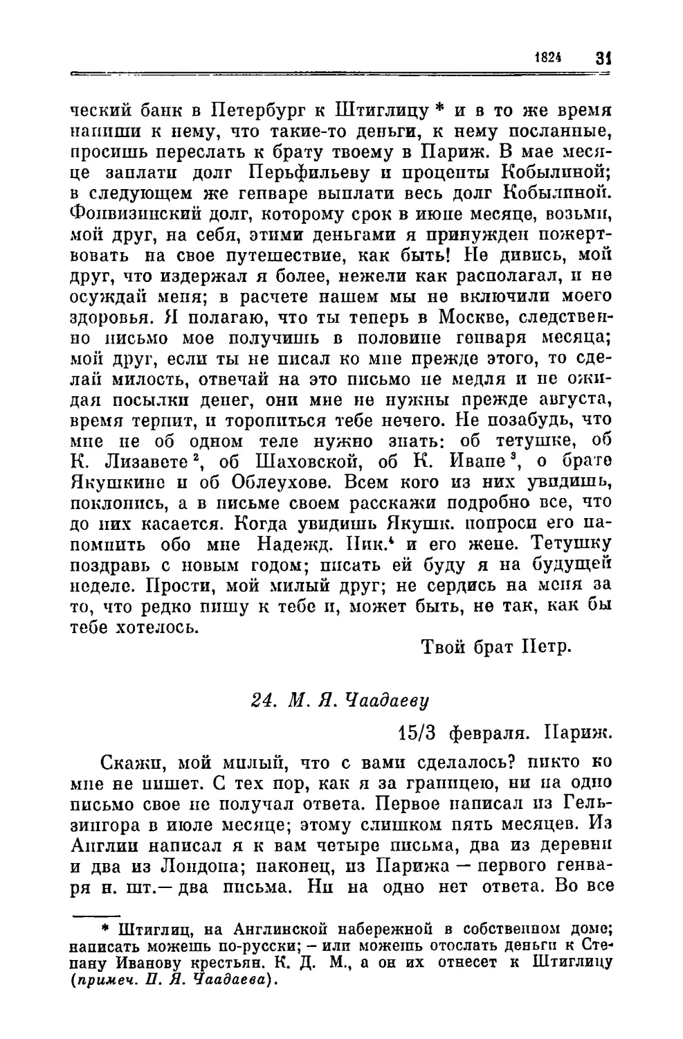 24. Чаадаеву М.Я. 15/3.ІІ