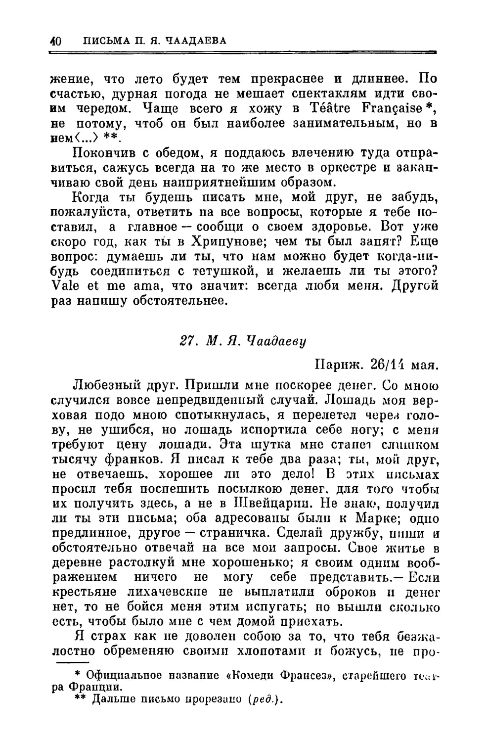 27. Чаадаеву М.Я. 26/14.V