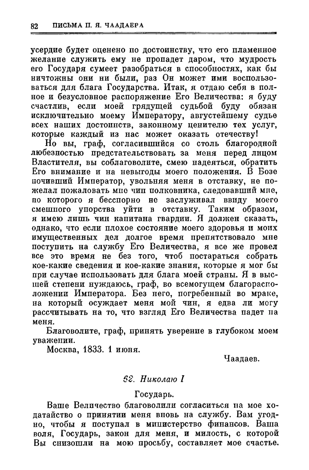 62. Николаю I 15.VII