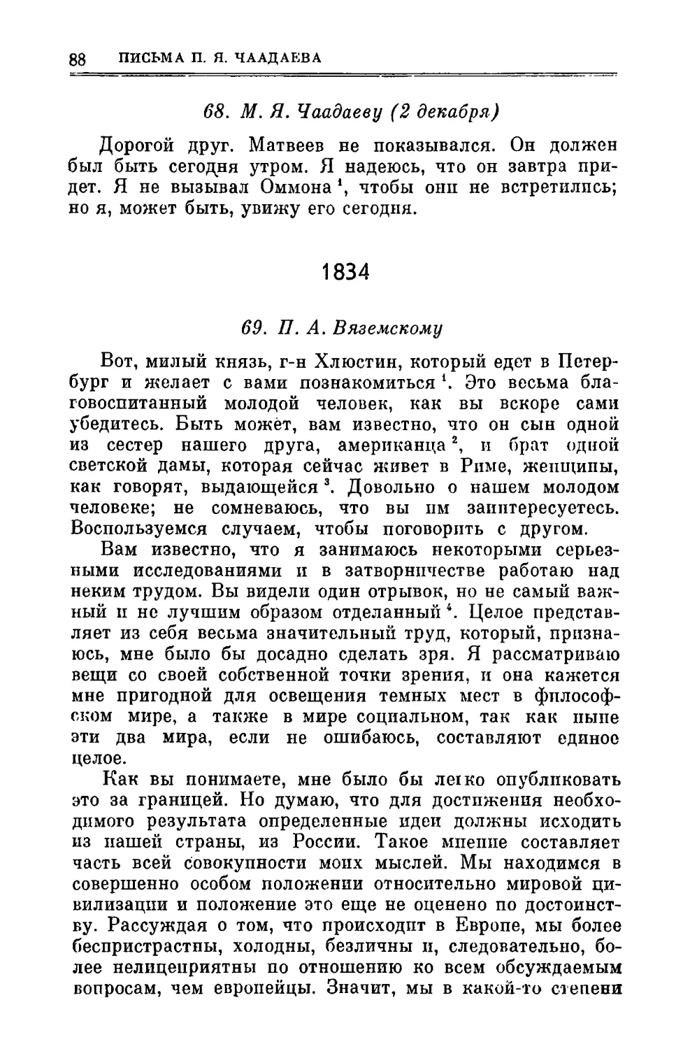 68. Чаадаеву М.Я. 2.ХІІ
1834