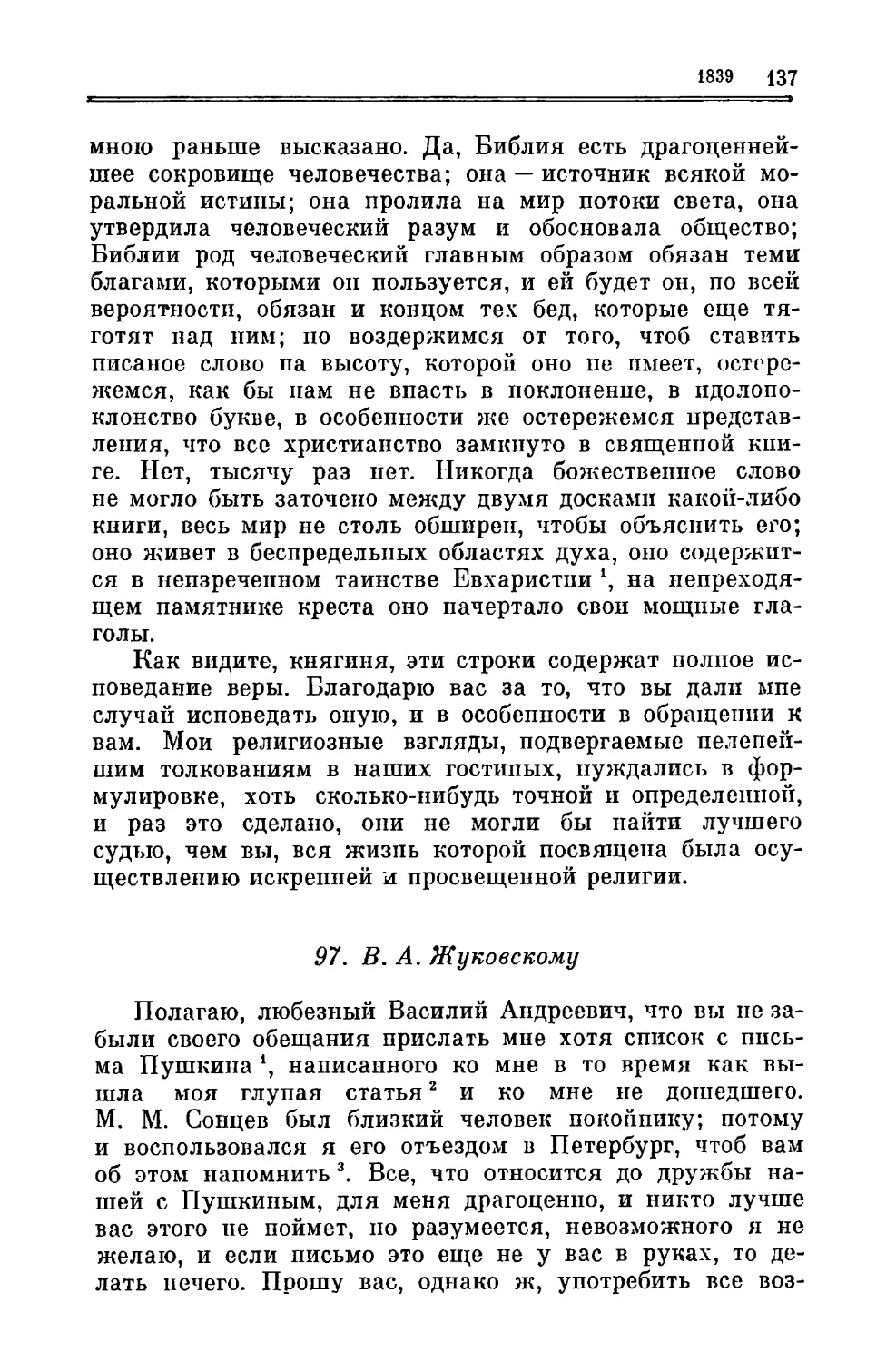 97. Жуковскому В.А. 5.VI