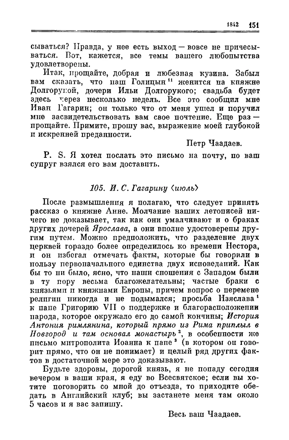 105. Гагарину И.С. VII