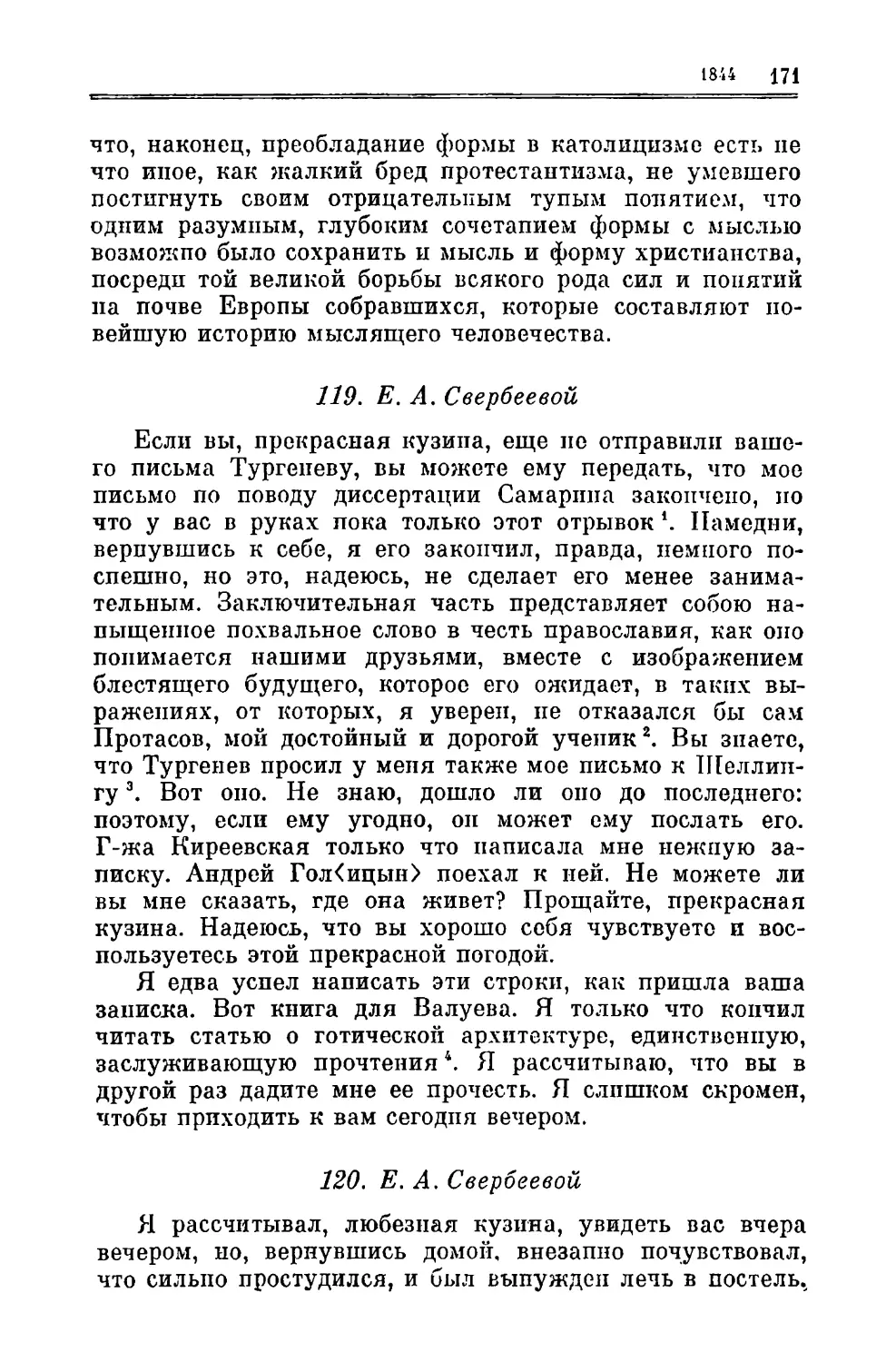 119. Свербеевой Е.А.
120. Свербеевой Е.А.