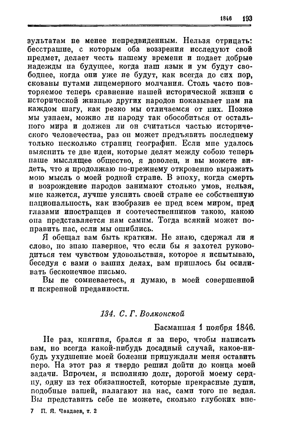 134. Волконской С.Г. 1.XI