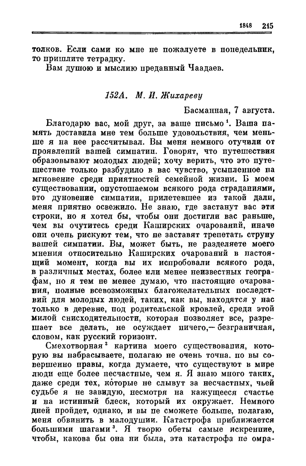 152А. Жихареву M.И. 7.VIII