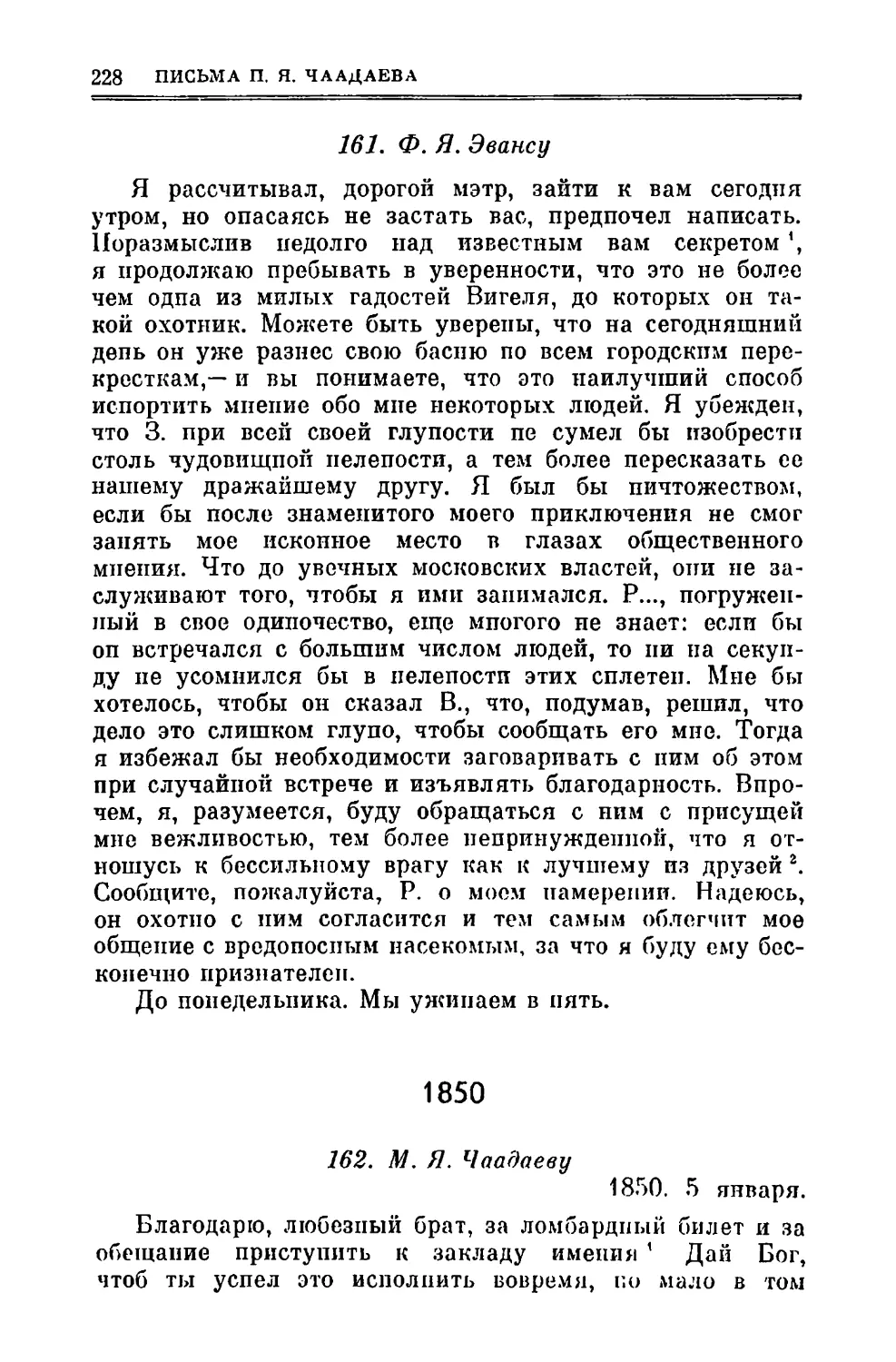161. Эвансу Ф.Я.
1850