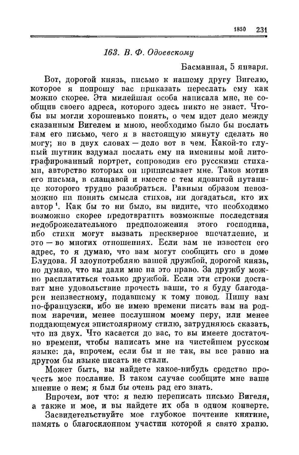 163. Одоевскому В.Φ. 5.І