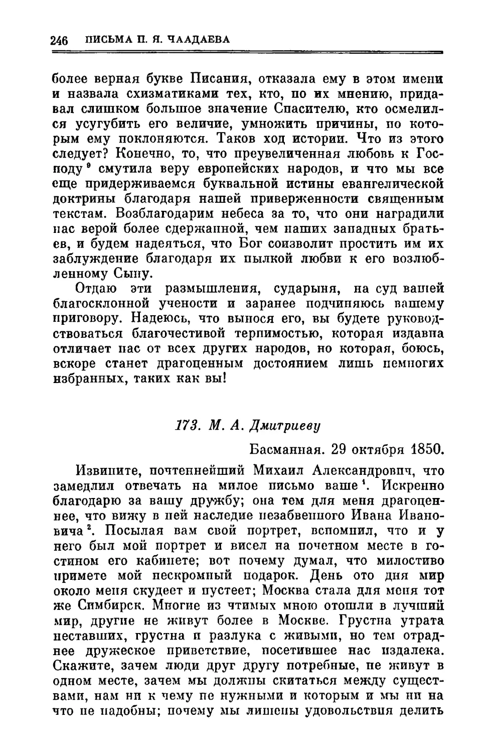 173. Дмитриеву М.А. 29.X