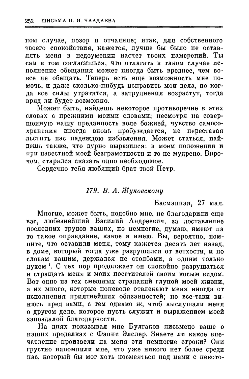 179. Жуковскому В.A. 27.V