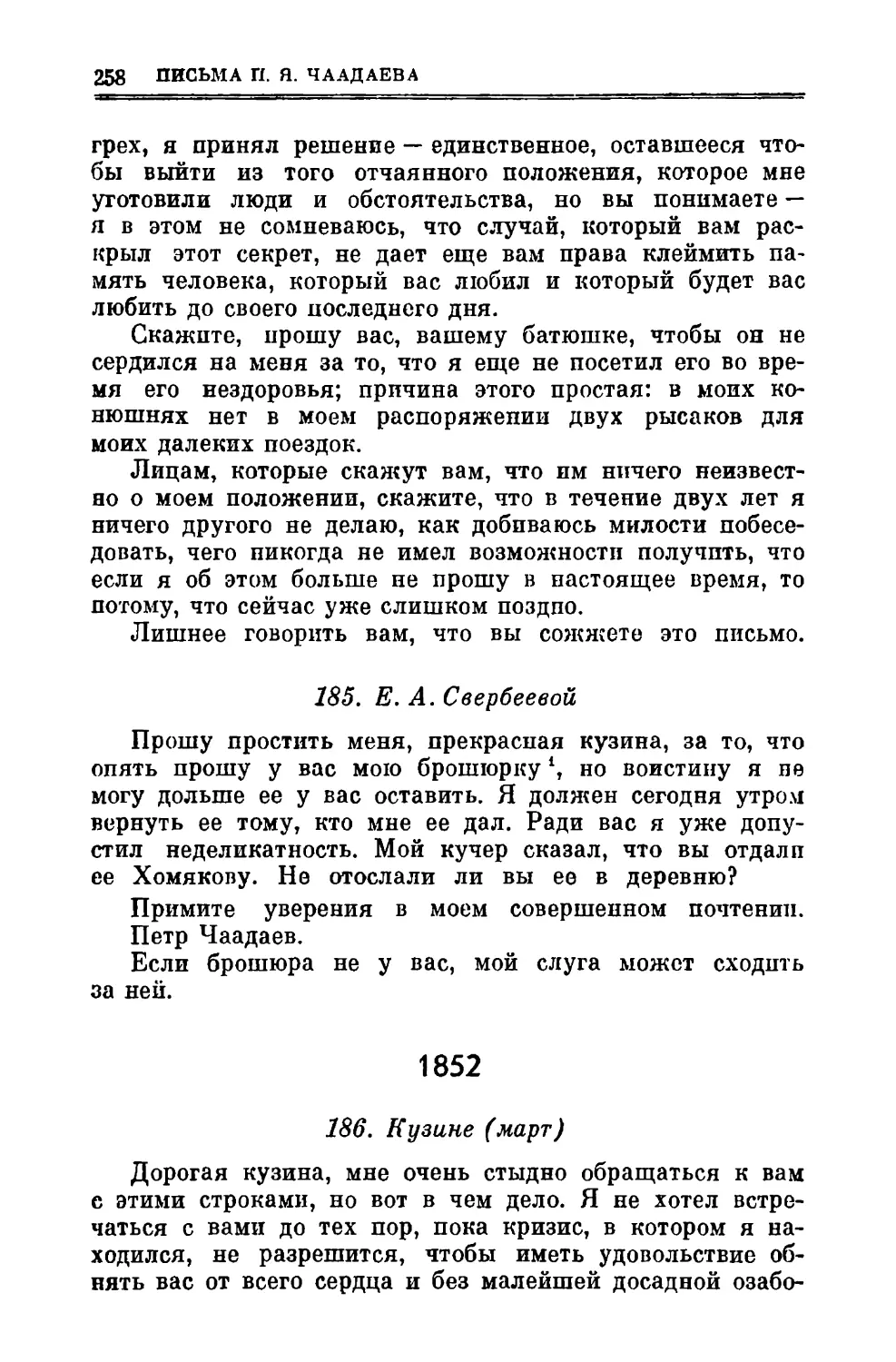 185. Свербеевой Е.А.
1852