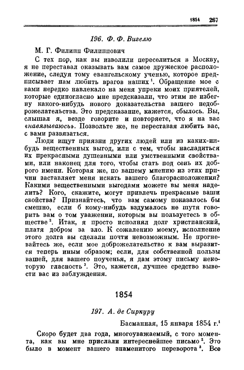 196. Вигелю Φ.Φ.
1854