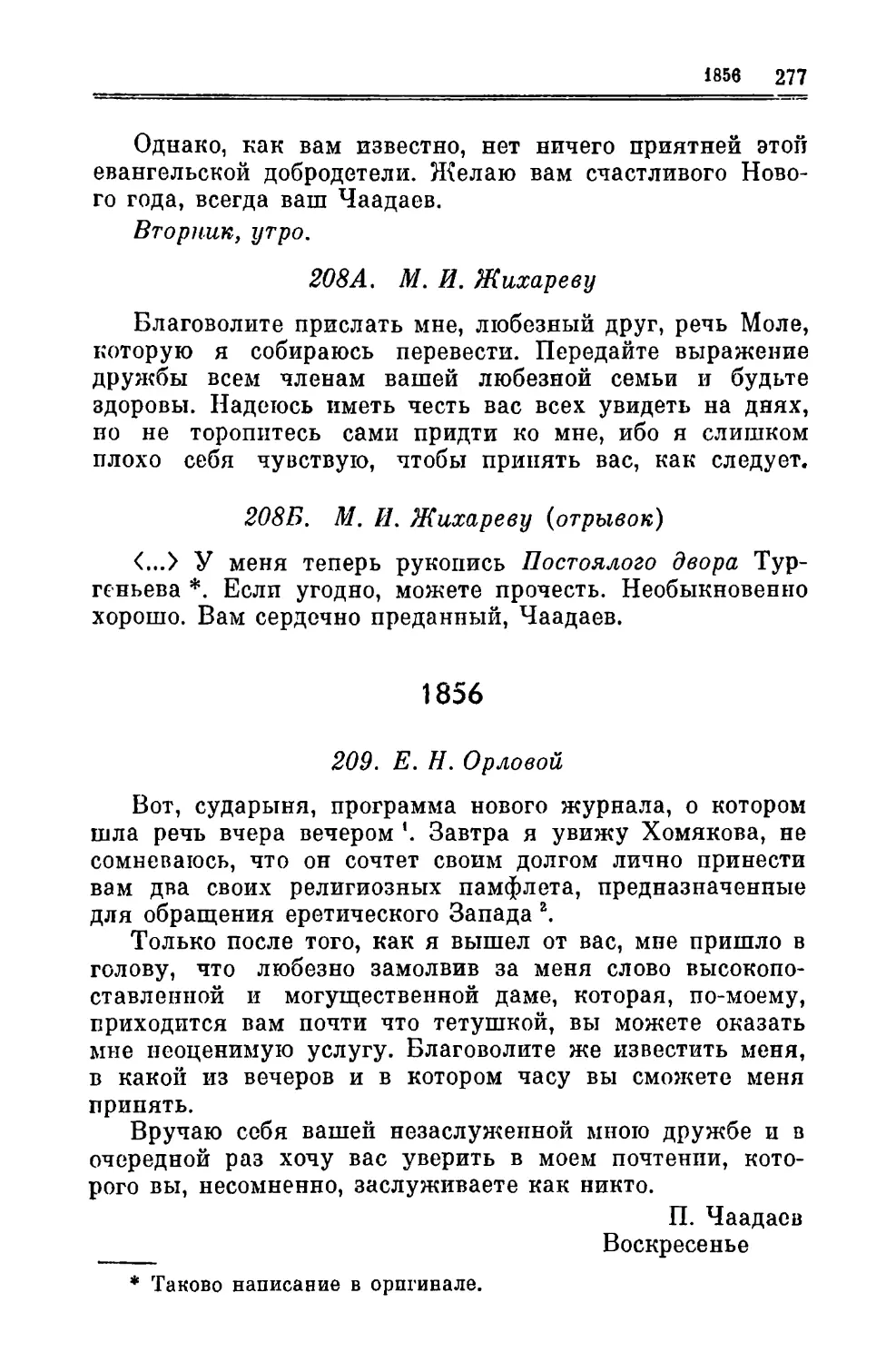 208А. Жихареву М.И.
208Б. Жихареву М.И.
1856
