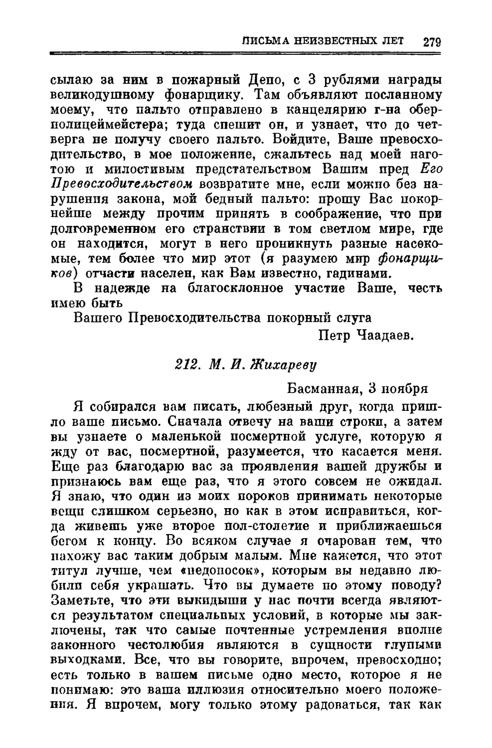 212. Жихареву М.И. З.ХІ