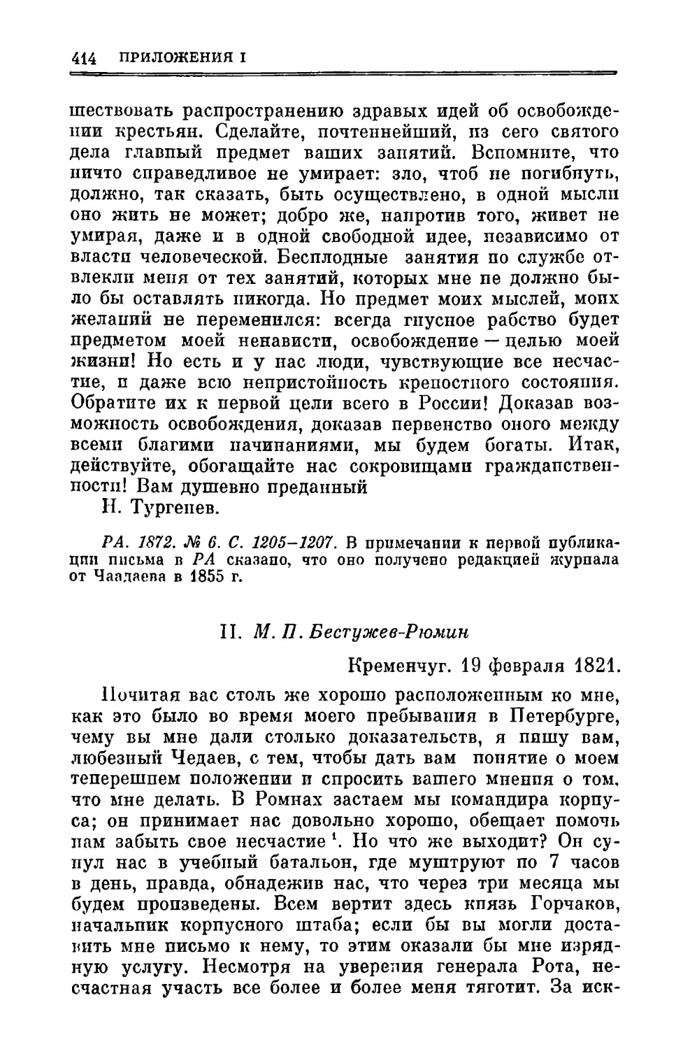 II. Бестужев-Рюмин М.П. 19.11.1821