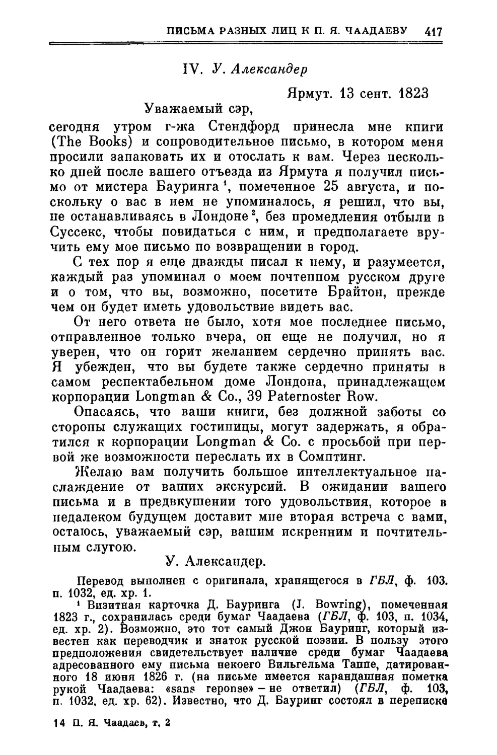 IV. Александер У. 13.IX.1823