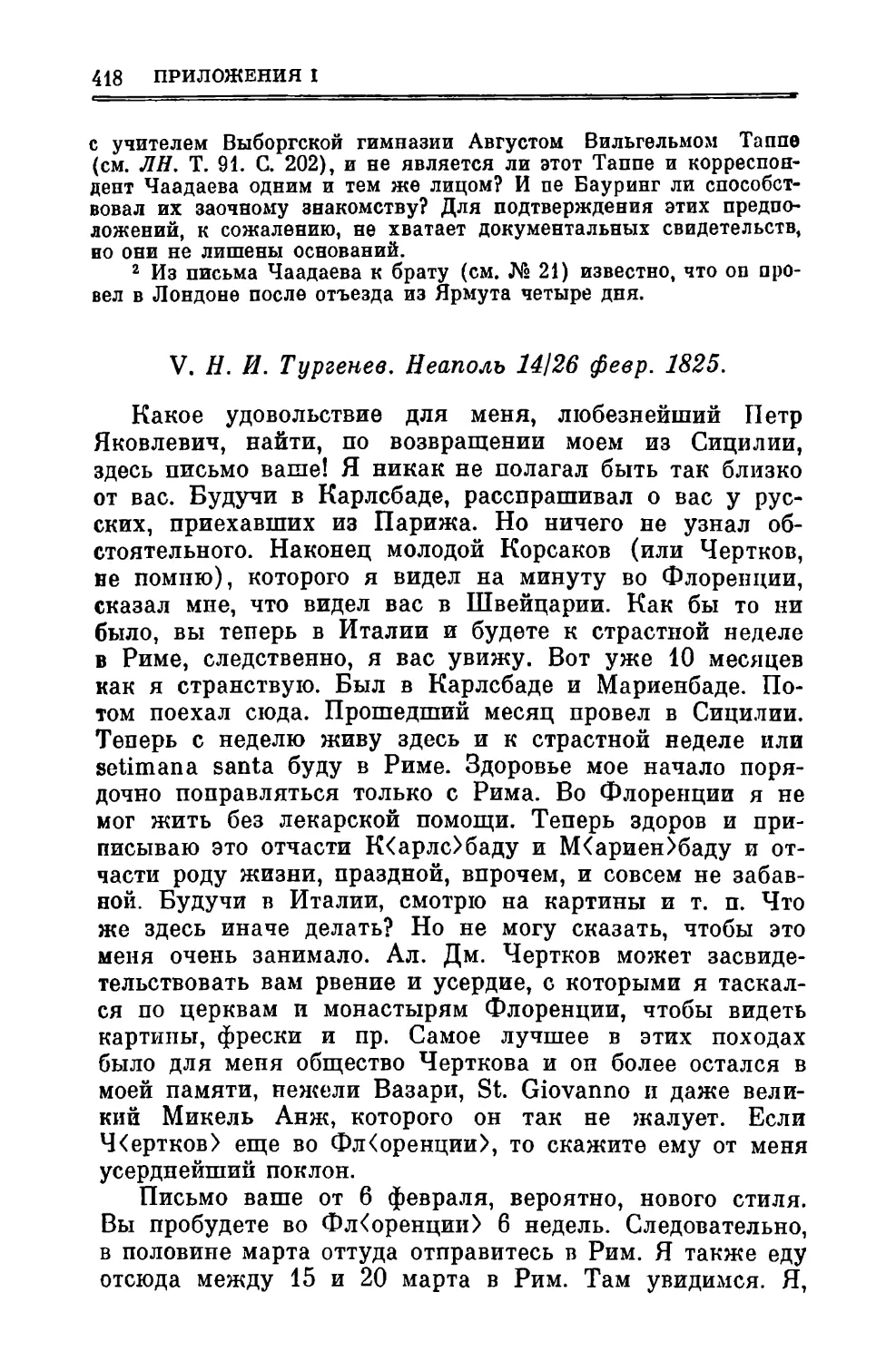 V. Тургенев Н.И. 14/26.11.1825