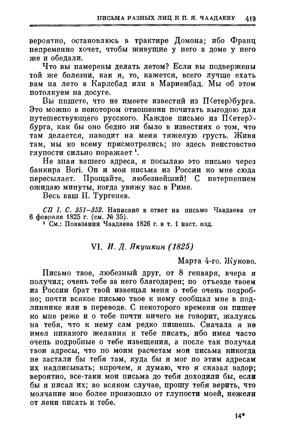 VI. Якушкин И.Д. 4.III.1825