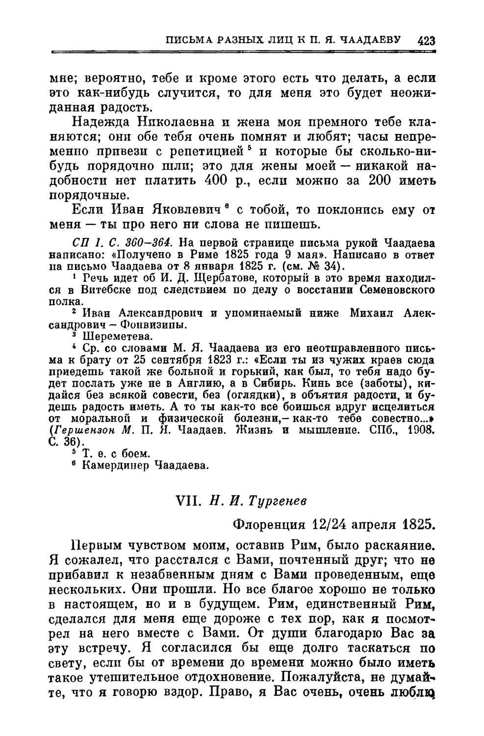 VII. Тургенев Н.И. 12/24.1 V.1825