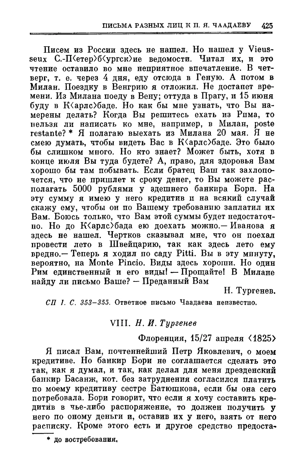 VIII. Тургенев Н.И. 15/27.ІV.1825