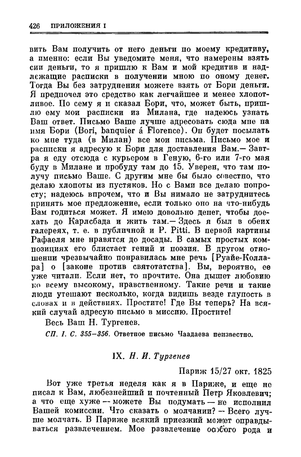 IX. Тургенев Н.И. 15/27.XI.1825
