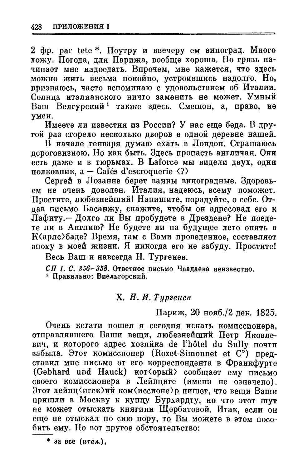 X. Тургенев Н.И. 20.XI/2.XII.1825