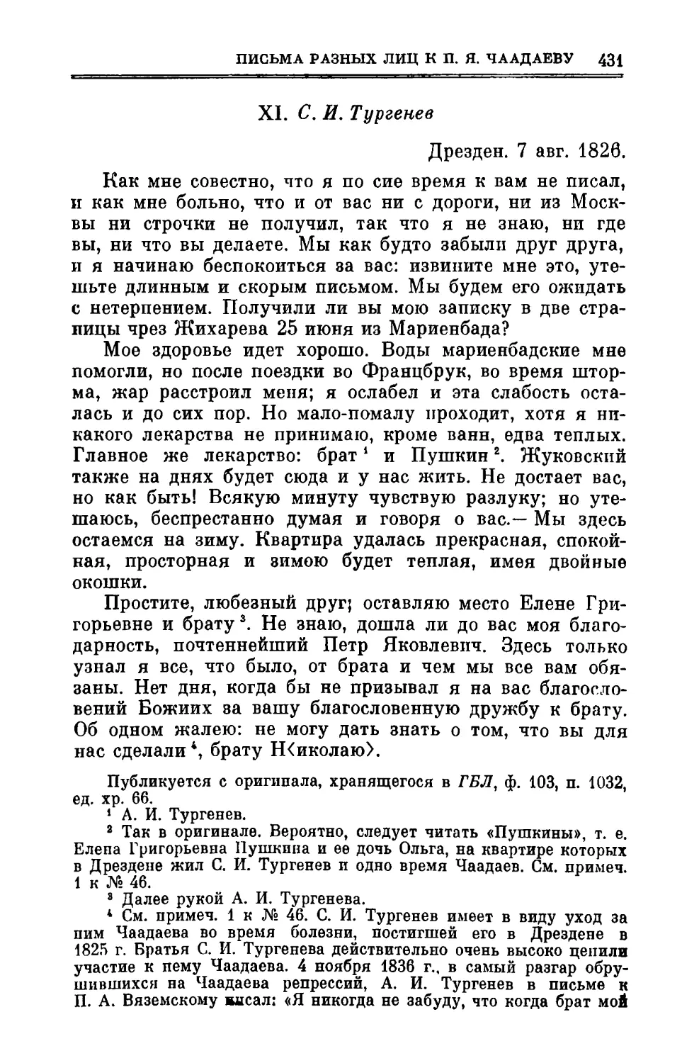 XI. Тургенев С.И. 7.VIII.1826